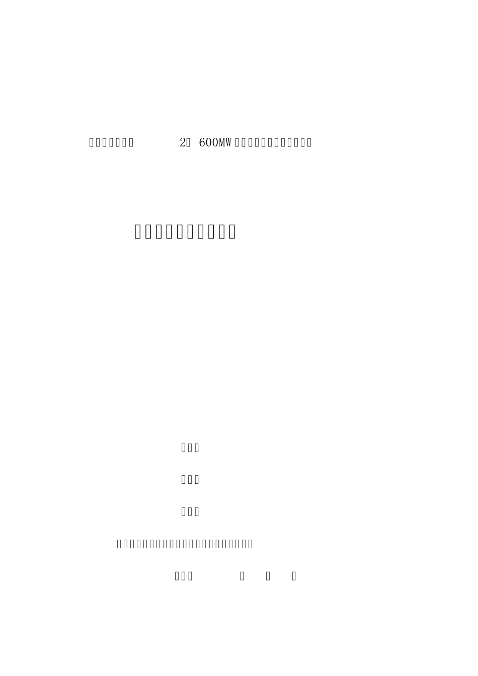 电力电缆的防火防爆措施_第1页