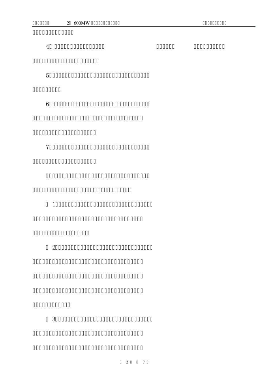 电力电缆的防火防爆措施_第3页