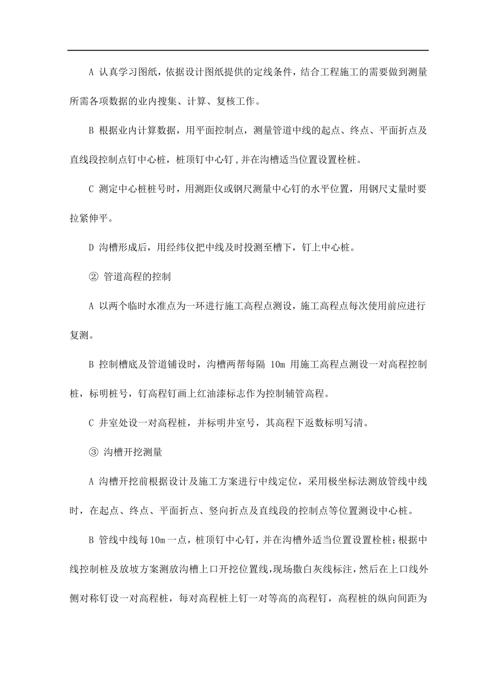 电力电缆直埋施工方案_第2页