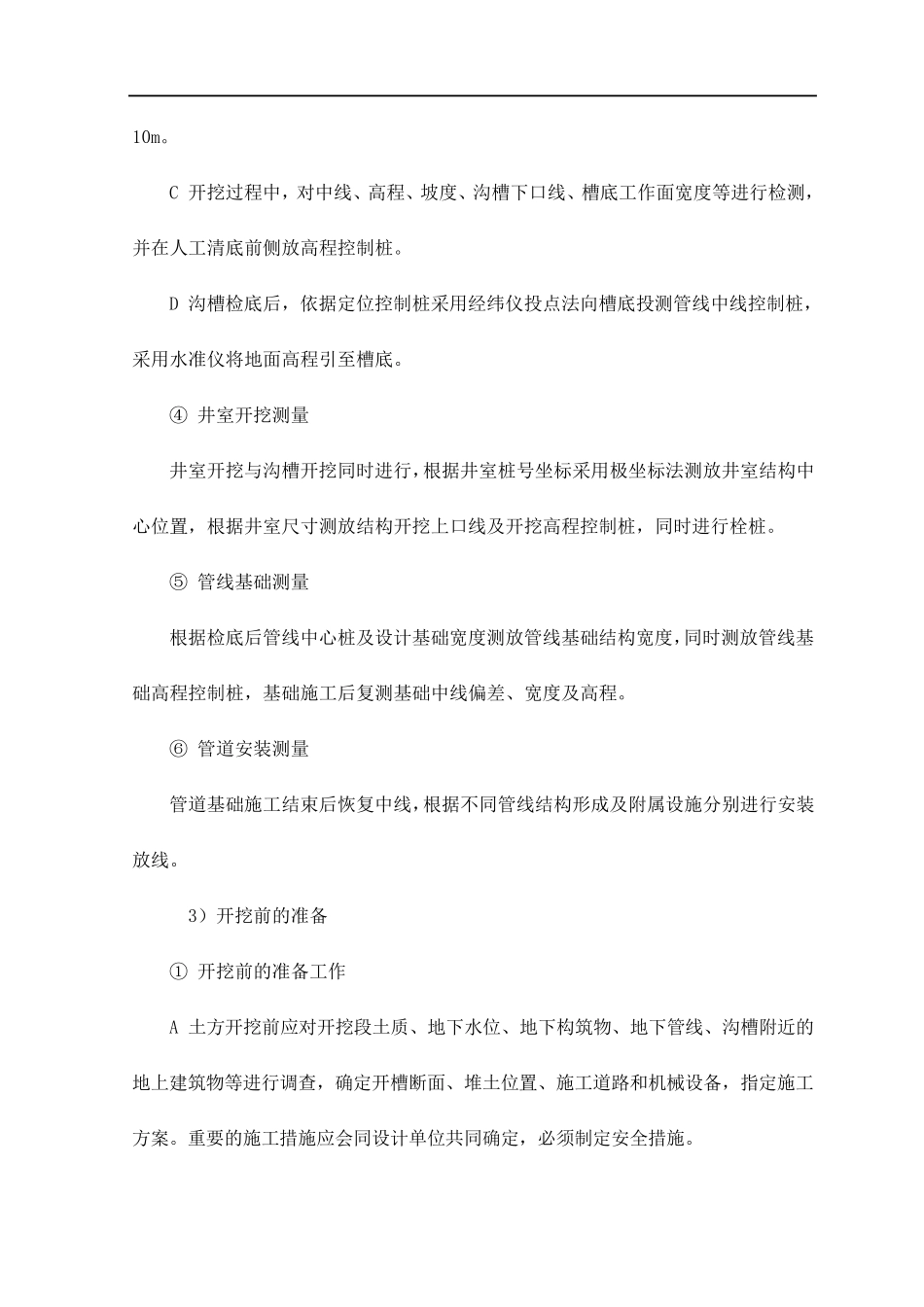 电力电缆直埋施工方案_第3页