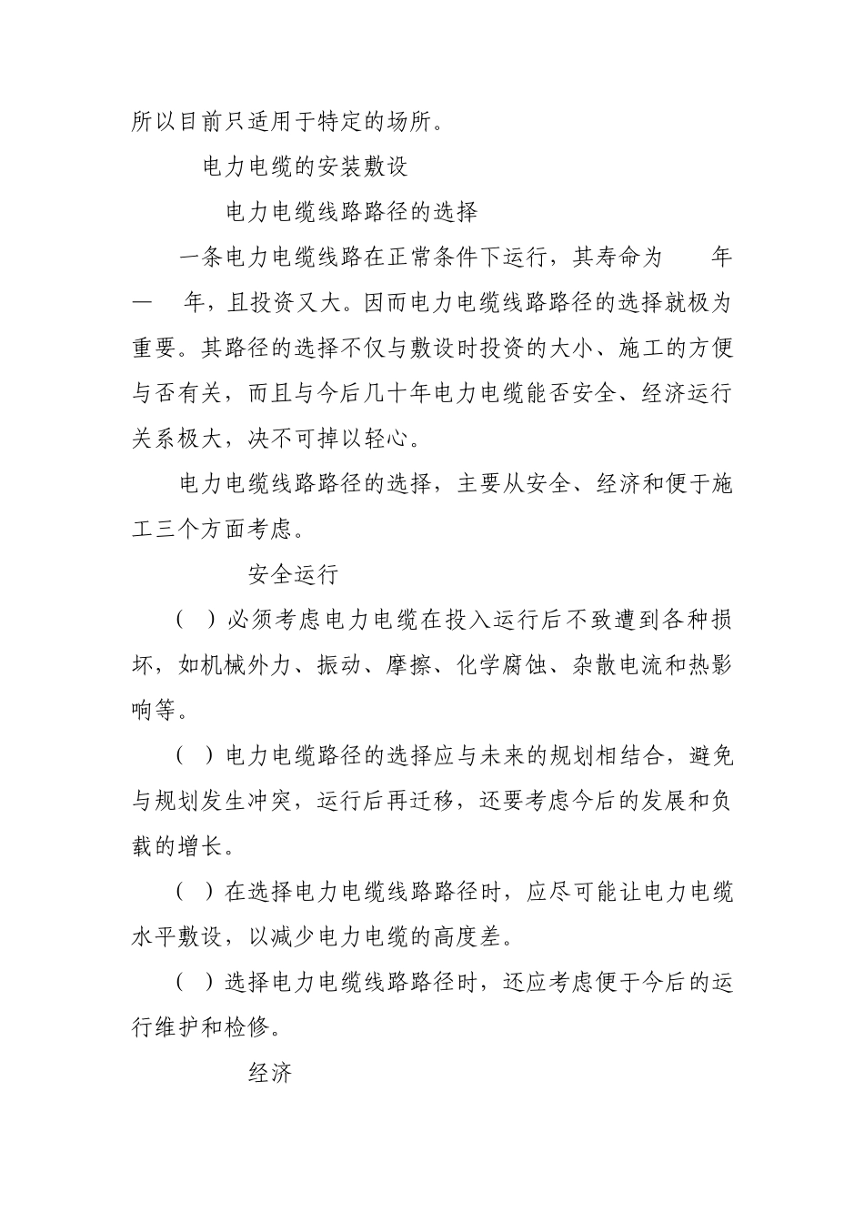 电力电缆线路的安装_第2页