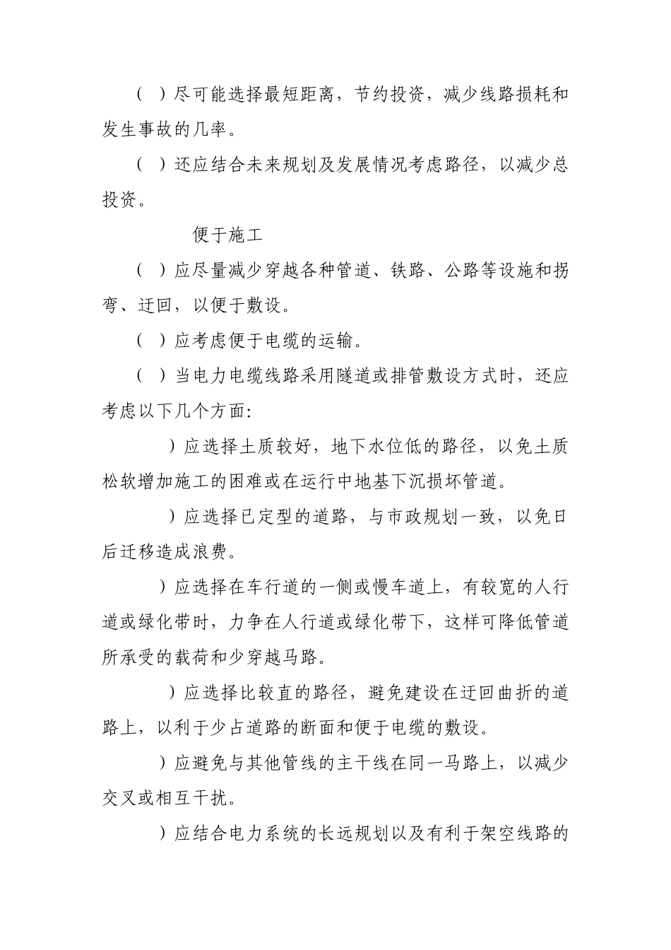 电力电缆线路的安装_第3页