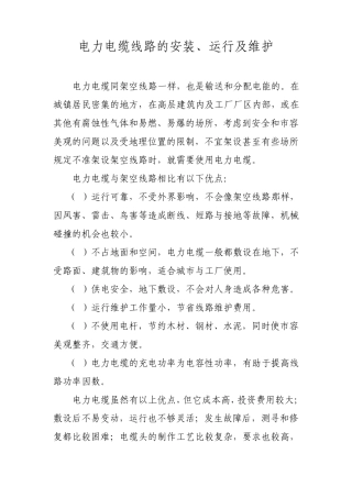 电力电缆线路的安装