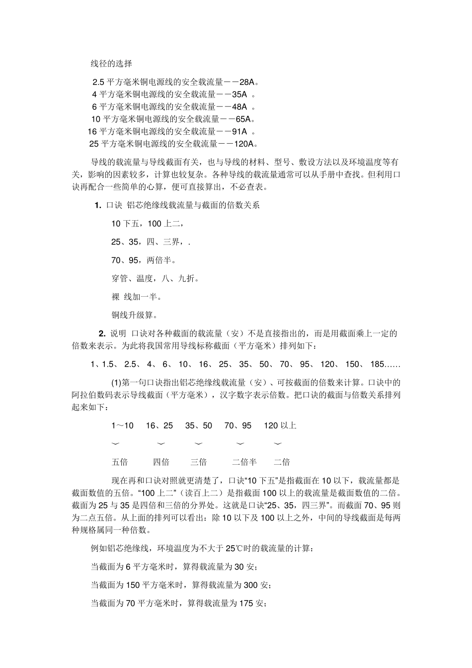 电力电缆线径口诀解释_第1页