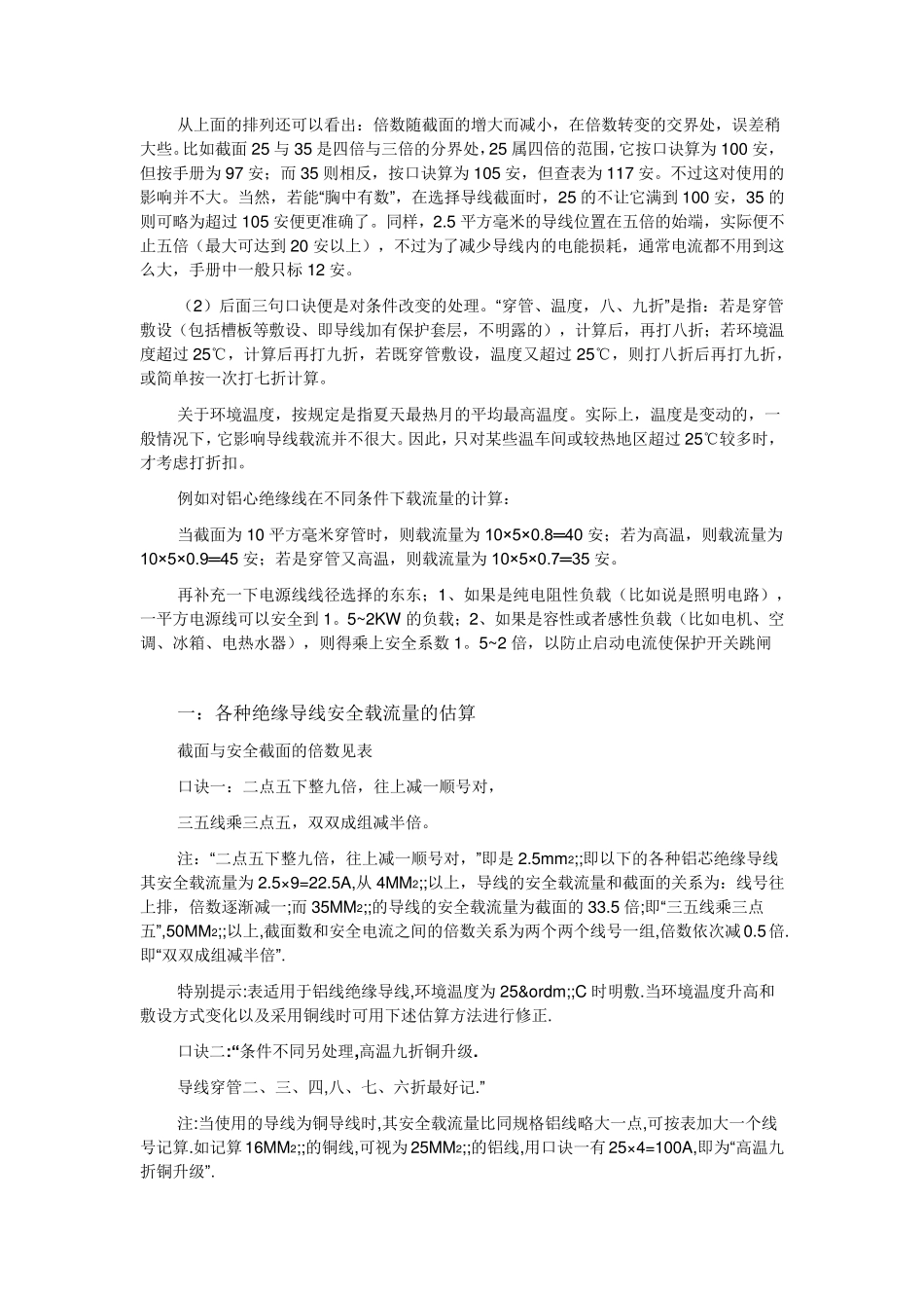 电力电缆线径口诀解释_第2页