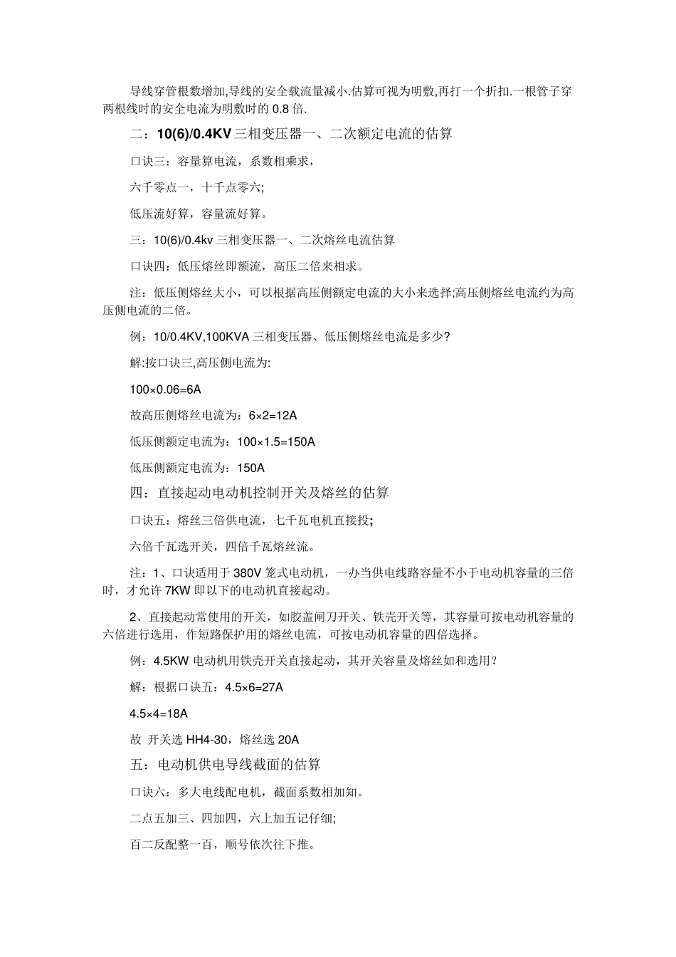 电力电缆线径口诀解释_第3页