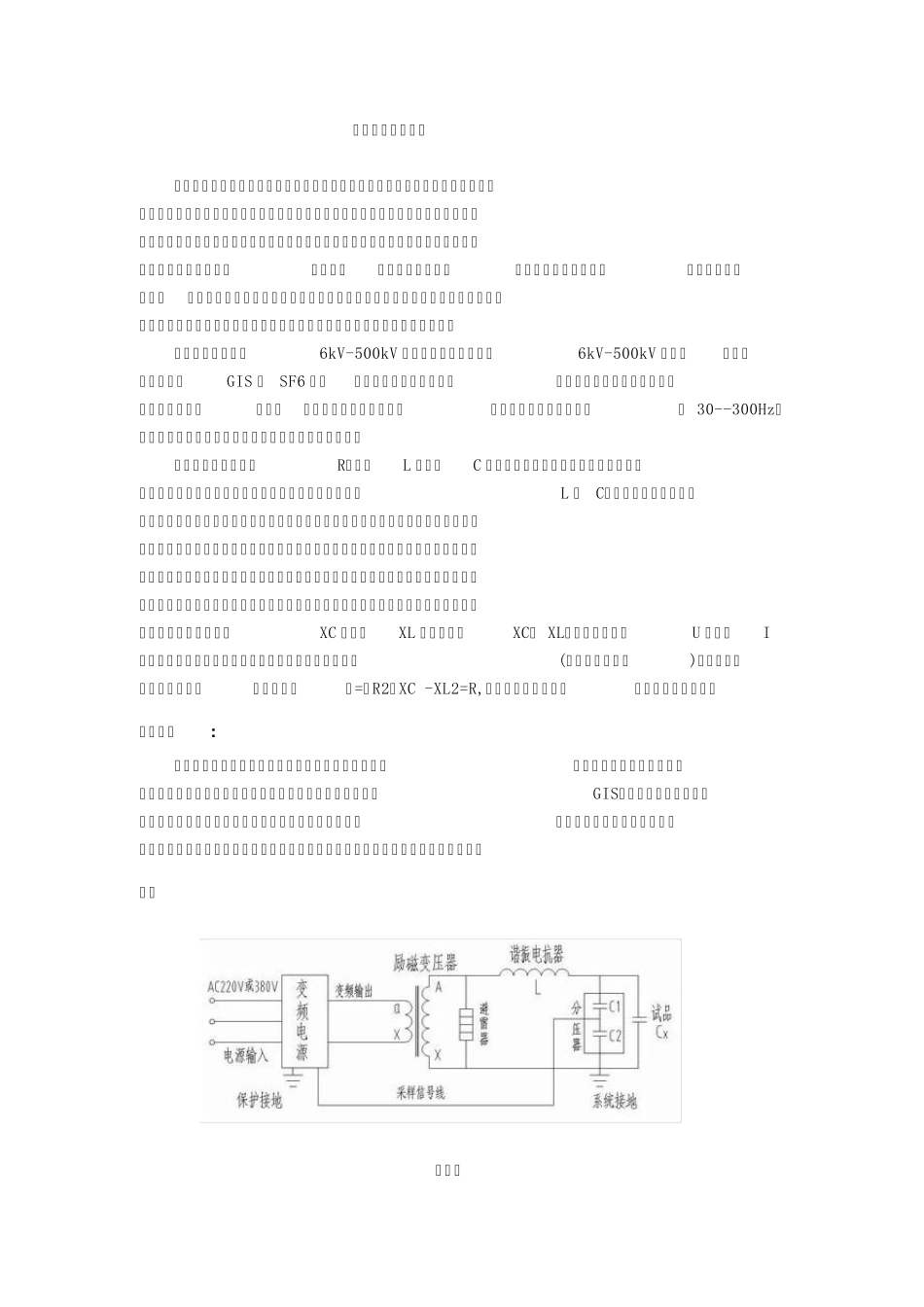 电力电缆耐压试验_第1页