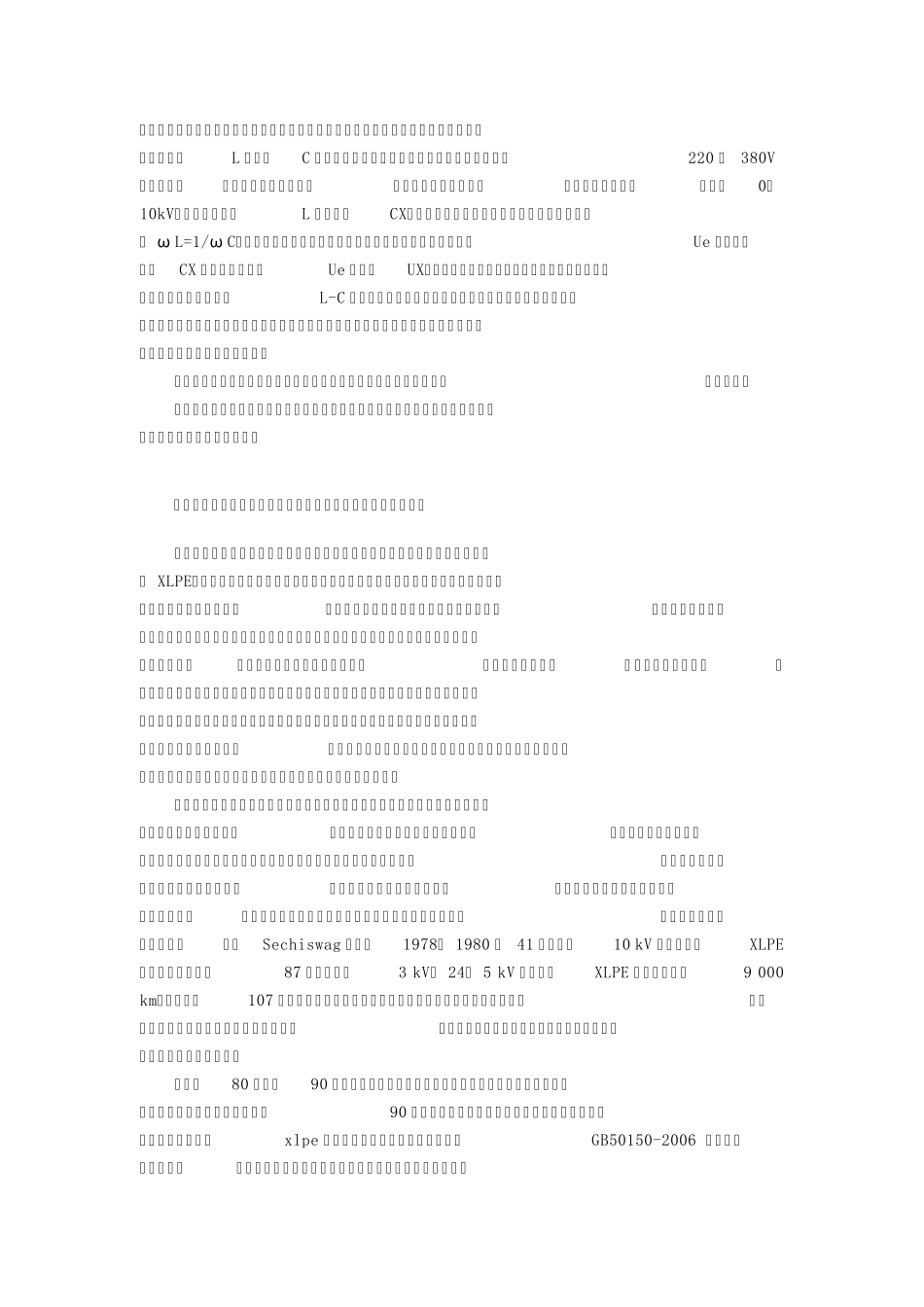 电力电缆耐压试验_第2页