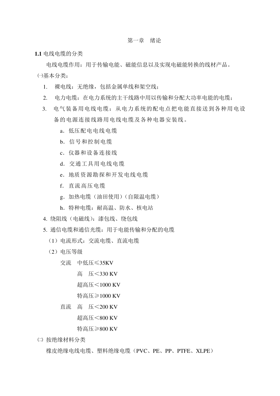 电力电缆设计原理(电缆设计)_第1页