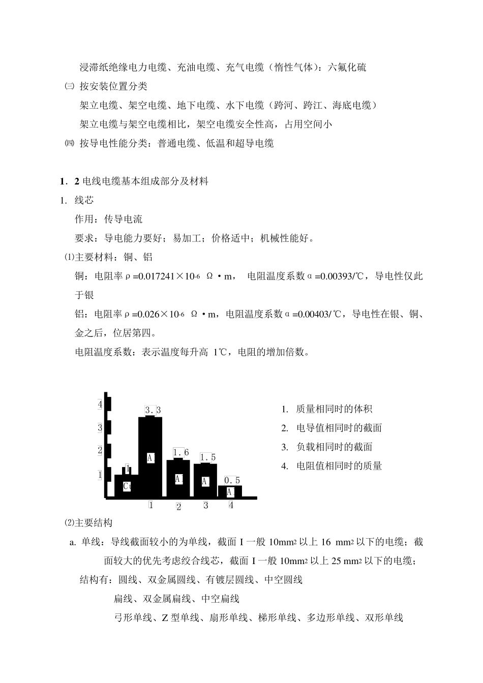 电力电缆设计原理(电缆设计)_第2页
