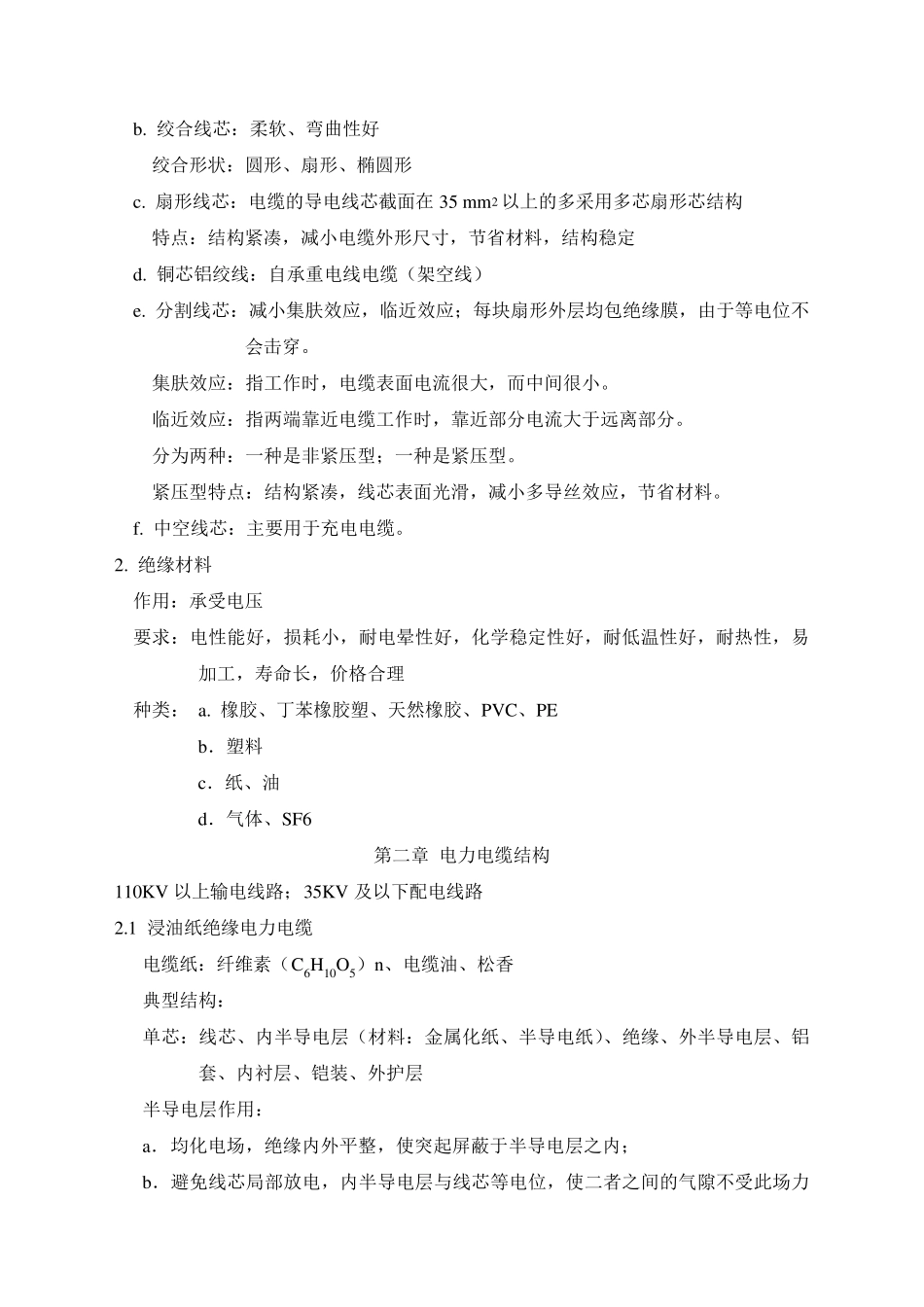 电力电缆设计原理(电缆设计)_第3页