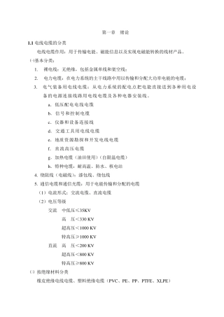电力电缆设计原理(电缆设计)