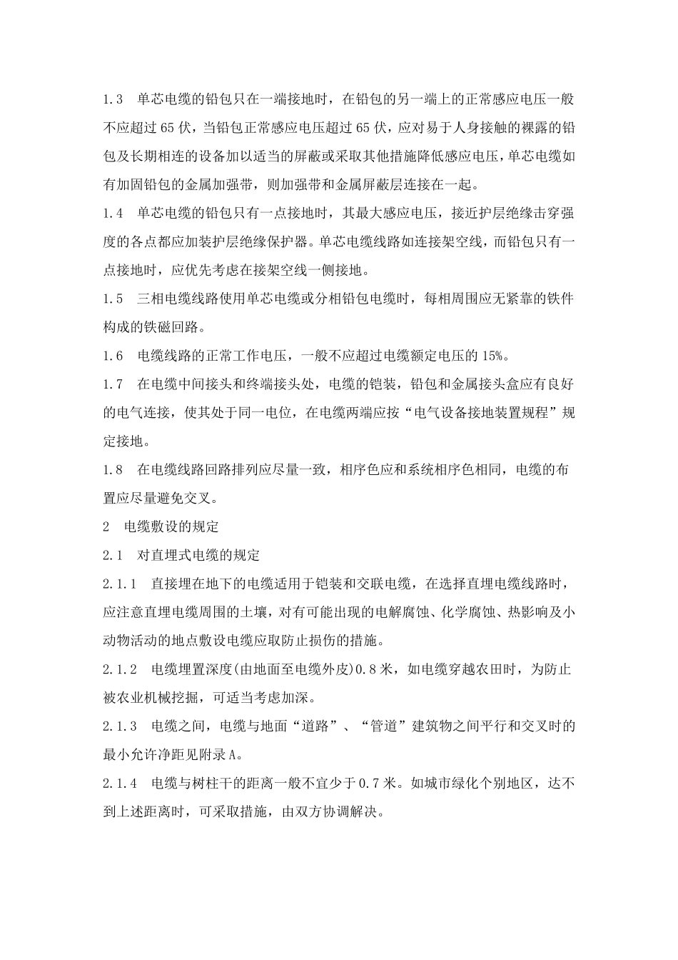 电力电缆运行规程_第2页