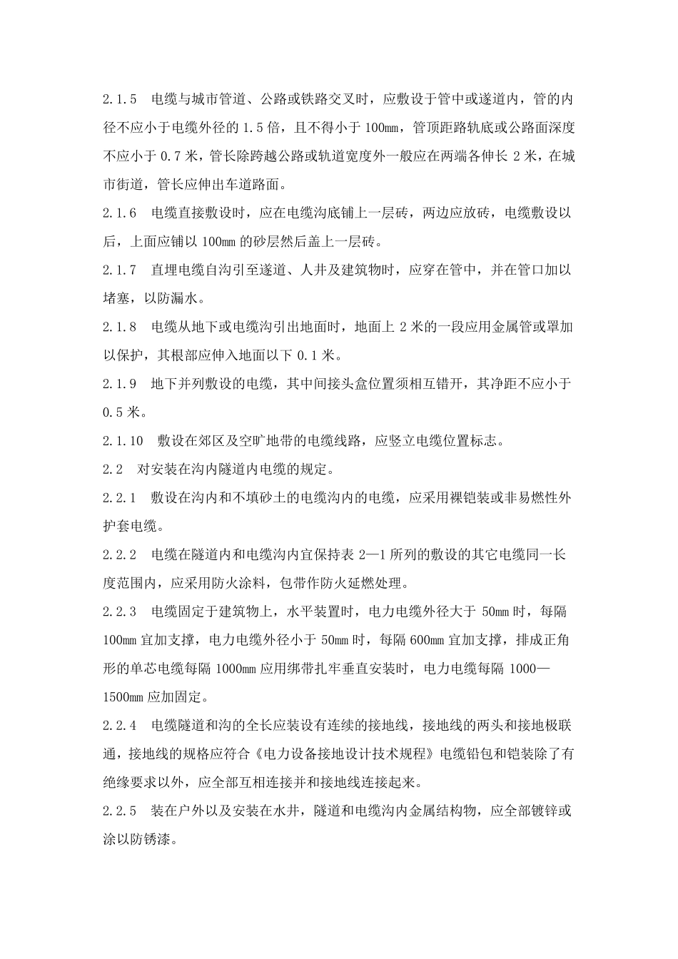 电力电缆运行规程_第3页