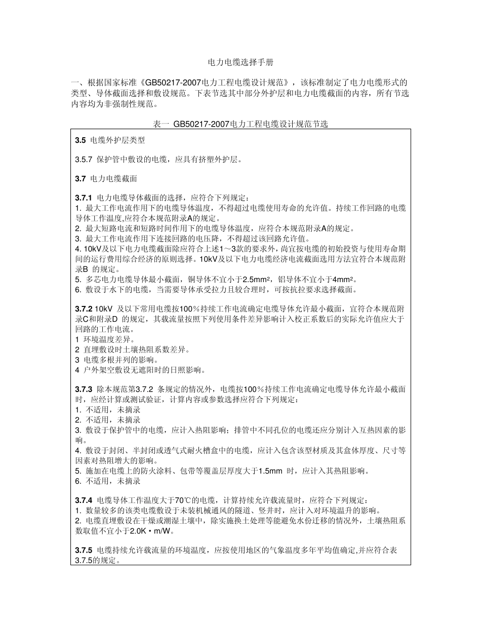 电力电缆选择手册_第1页