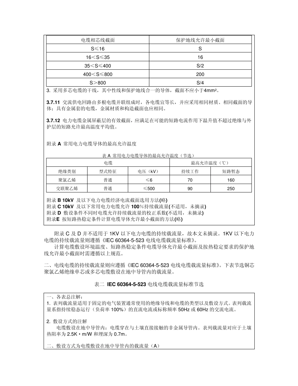 电力电缆选择手册_第3页