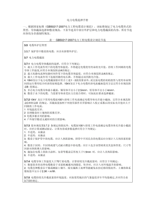 电力电缆选择手册