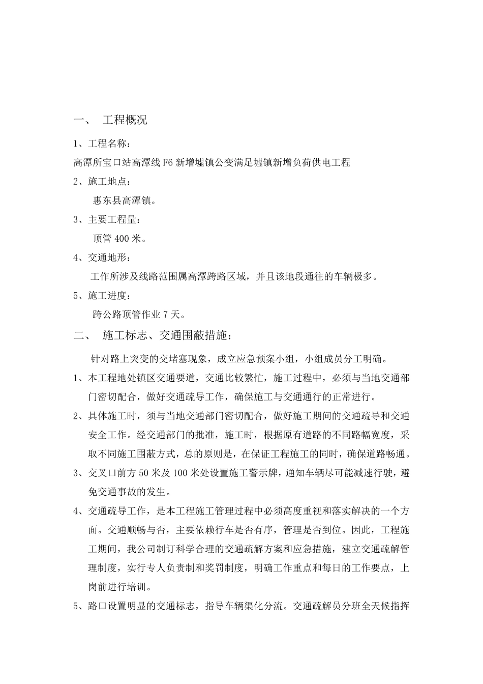 电力电缆顶管施工方案_第2页