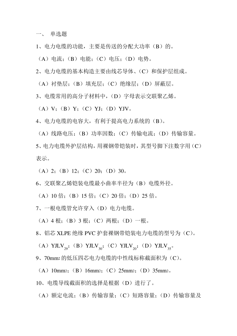 电力电缆题库_第1页