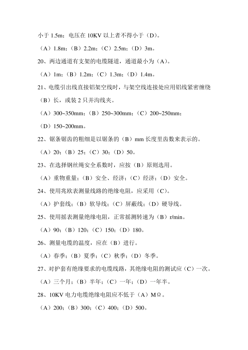 电力电缆题库_第3页