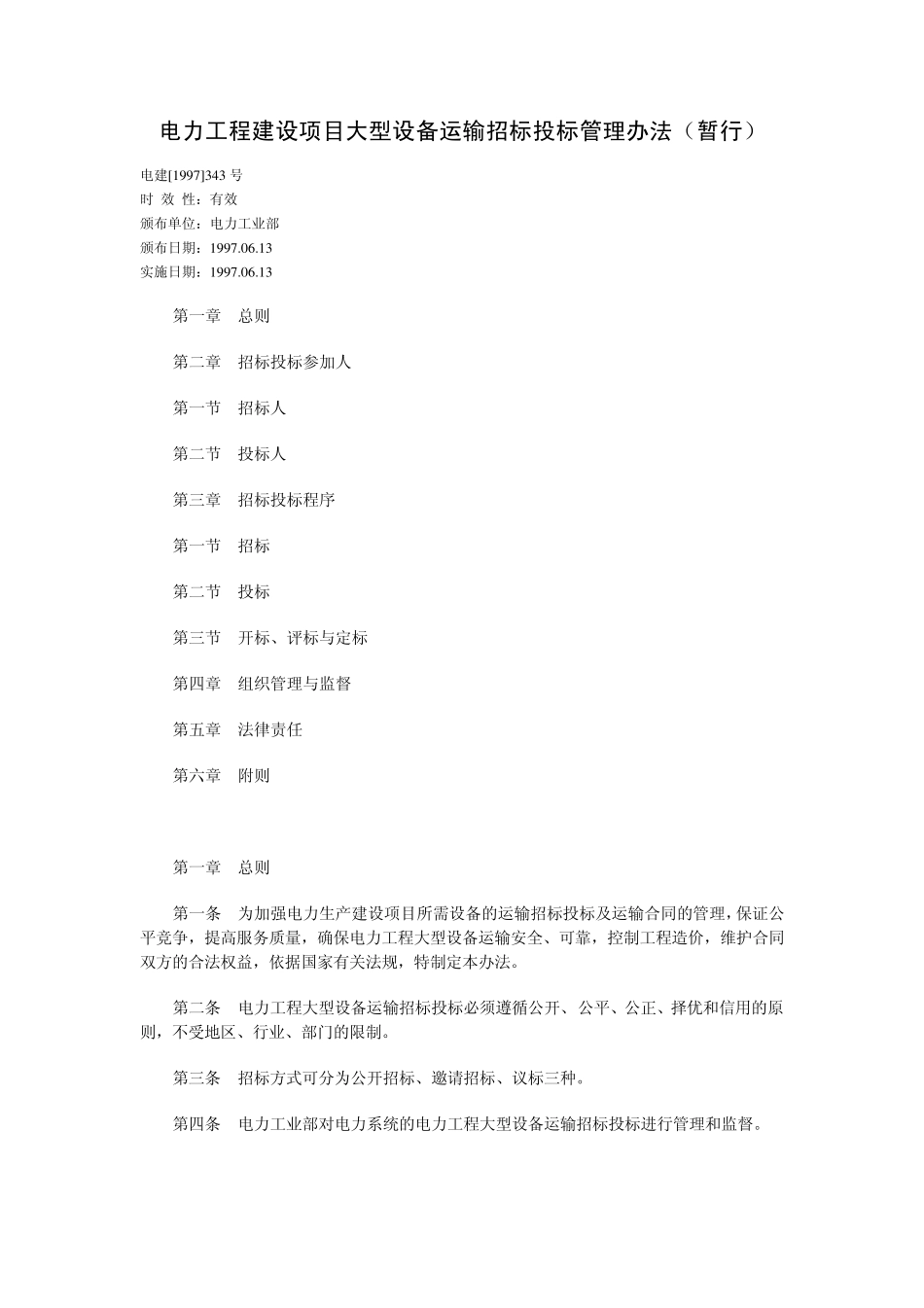 电力电网招标规范_第1页