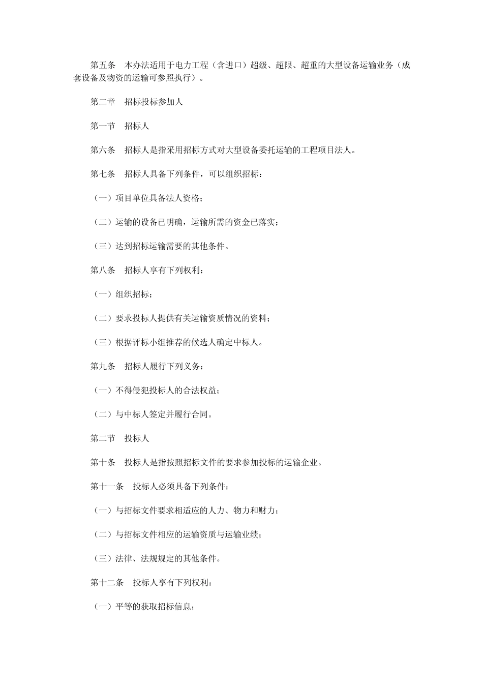 电力电网招标规范_第2页