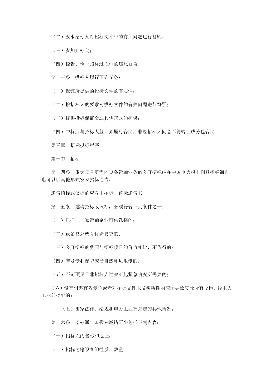 电力电网招标规范_第3页