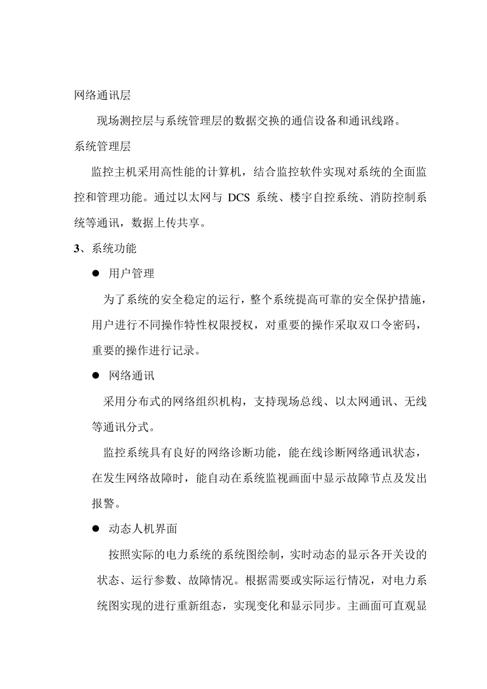 电力监控系统功能_第3页