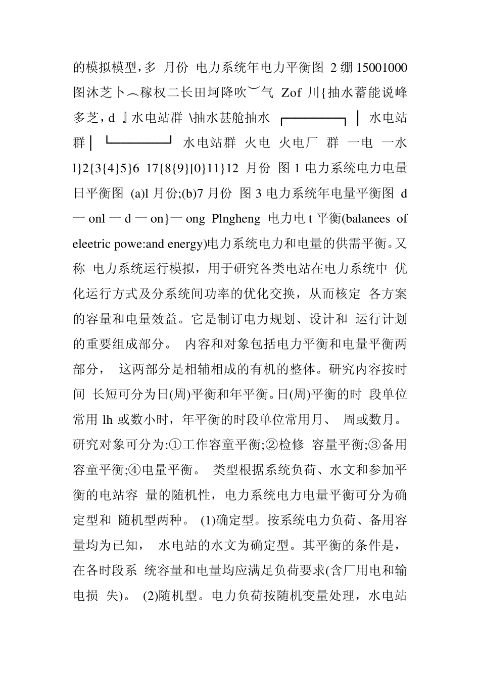 电力电量平衡_第3页