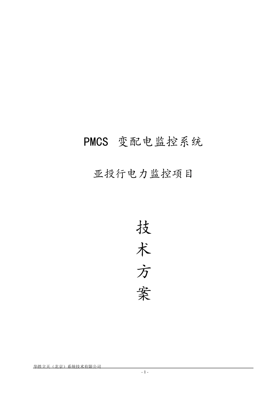 电力监控方案_第1页