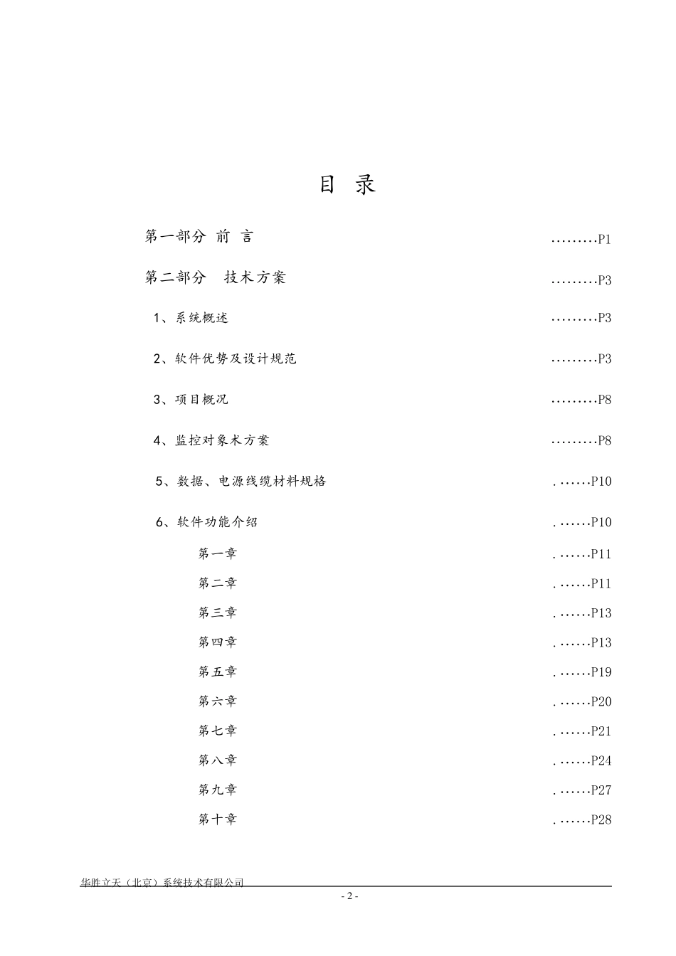 电力监控方案_第2页
