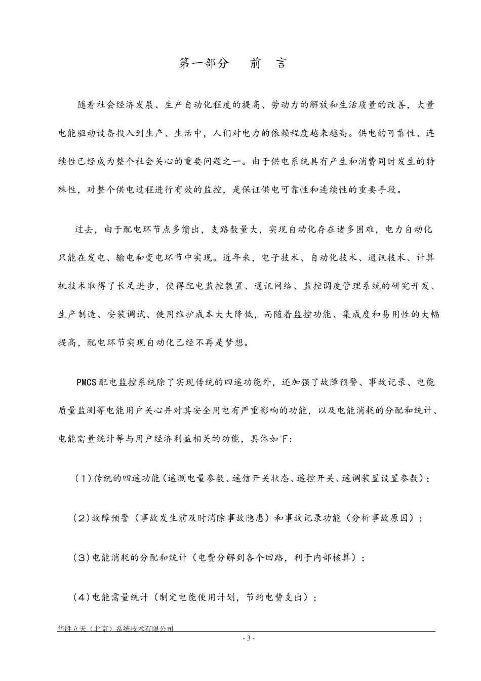 电力监控方案_第3页