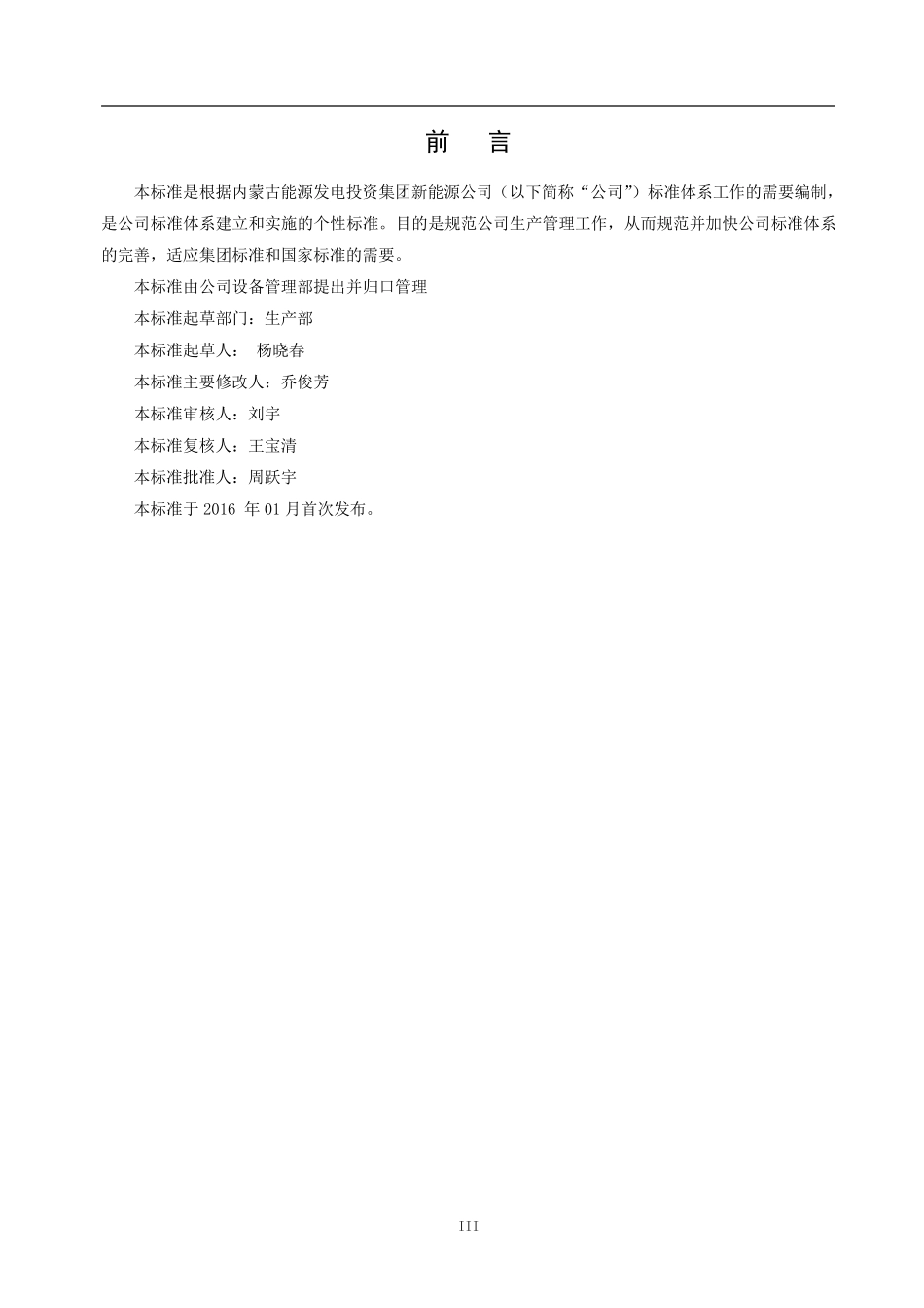 电力监控系统安全防护管理规定_第3页