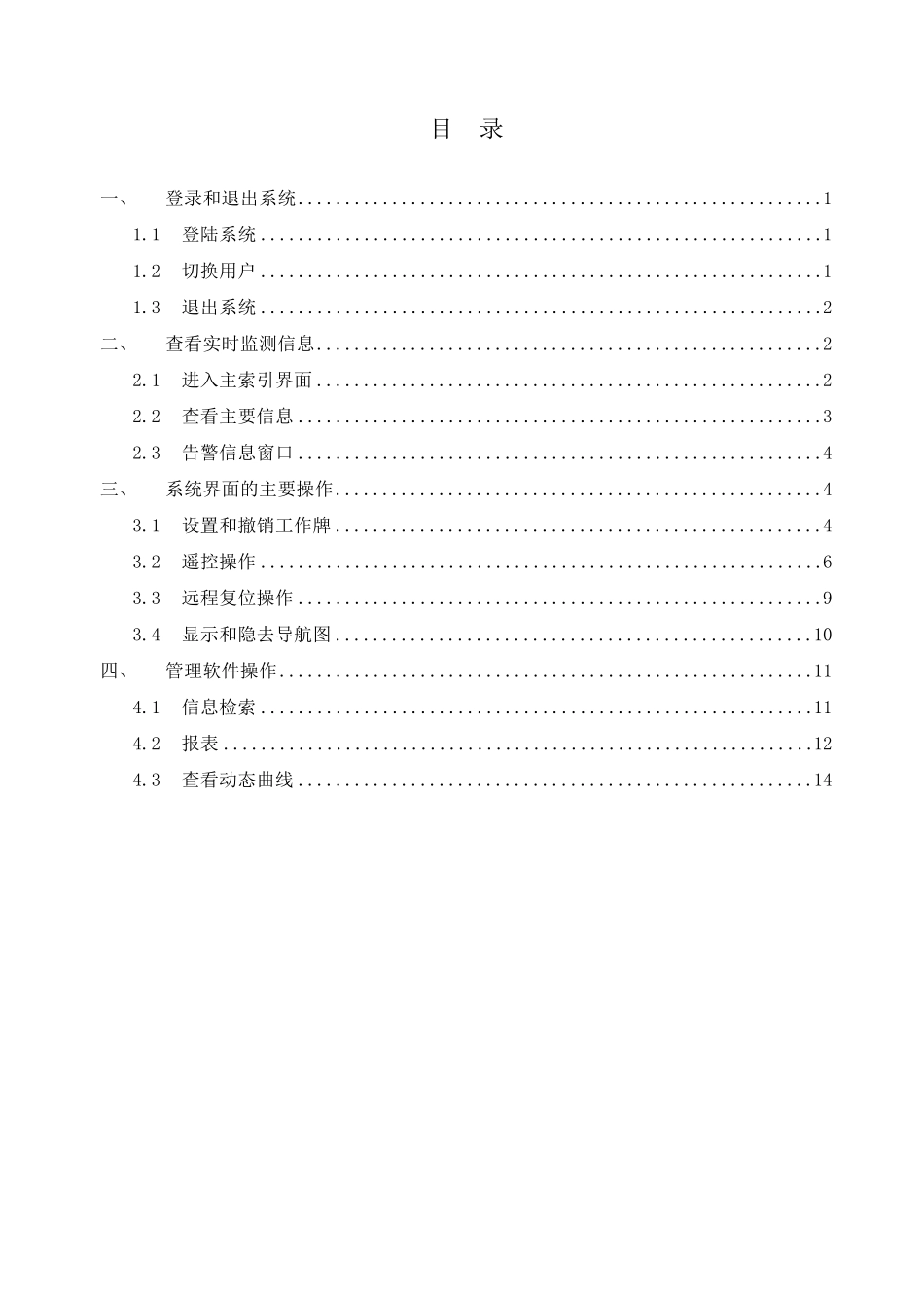 电力监控系统操作手册_第2页