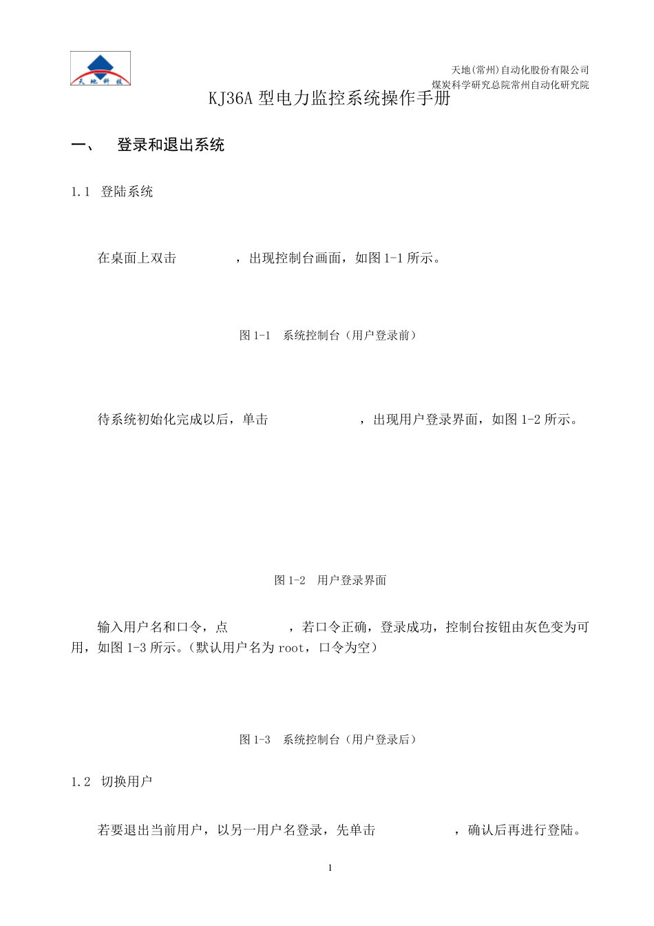 电力监控系统操作手册_第3页