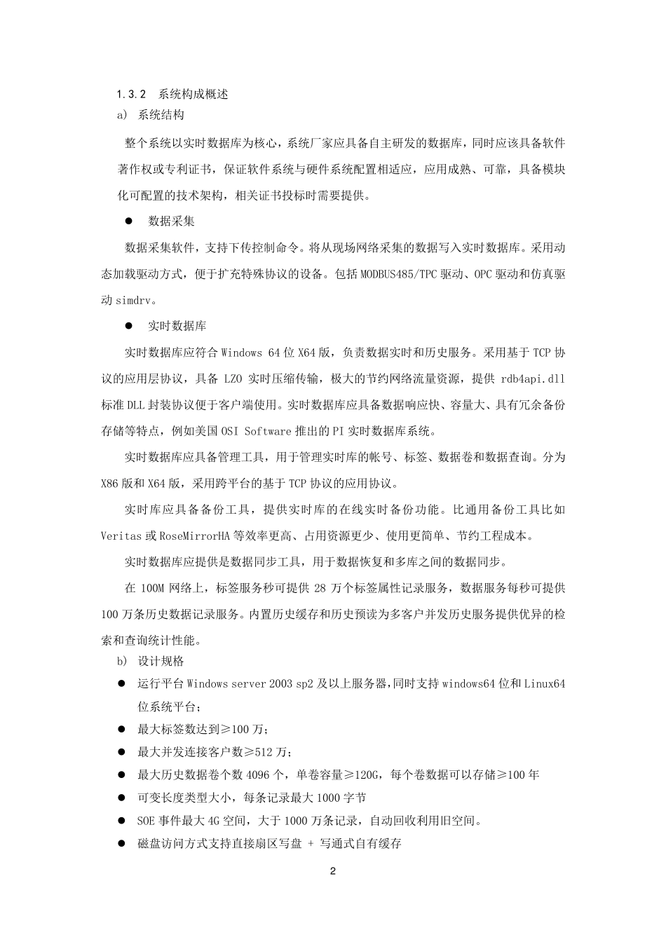 电力监控系统技术方案_第2页