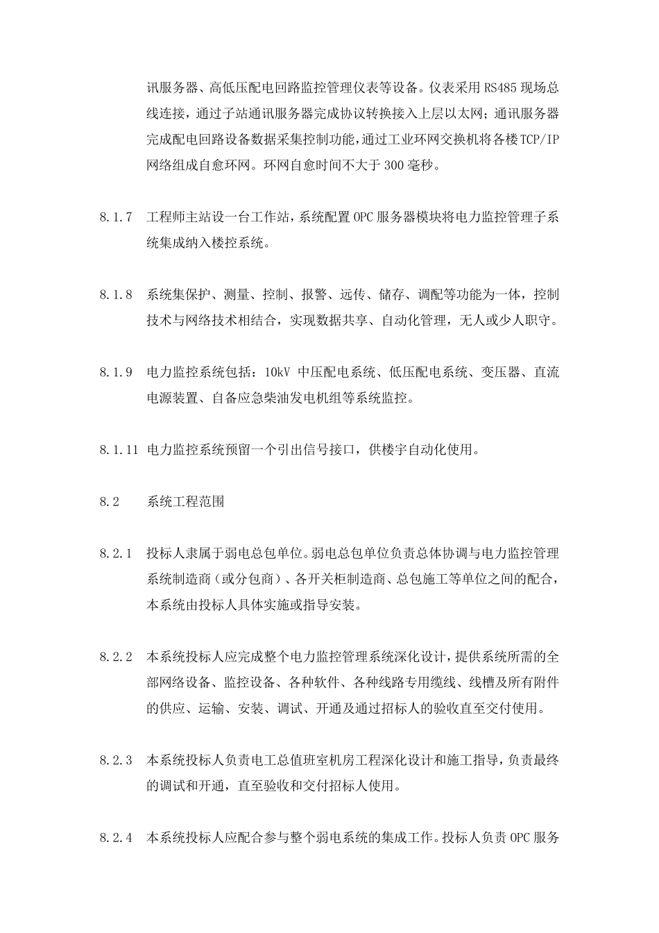 电力监控系统技术要求_第2页