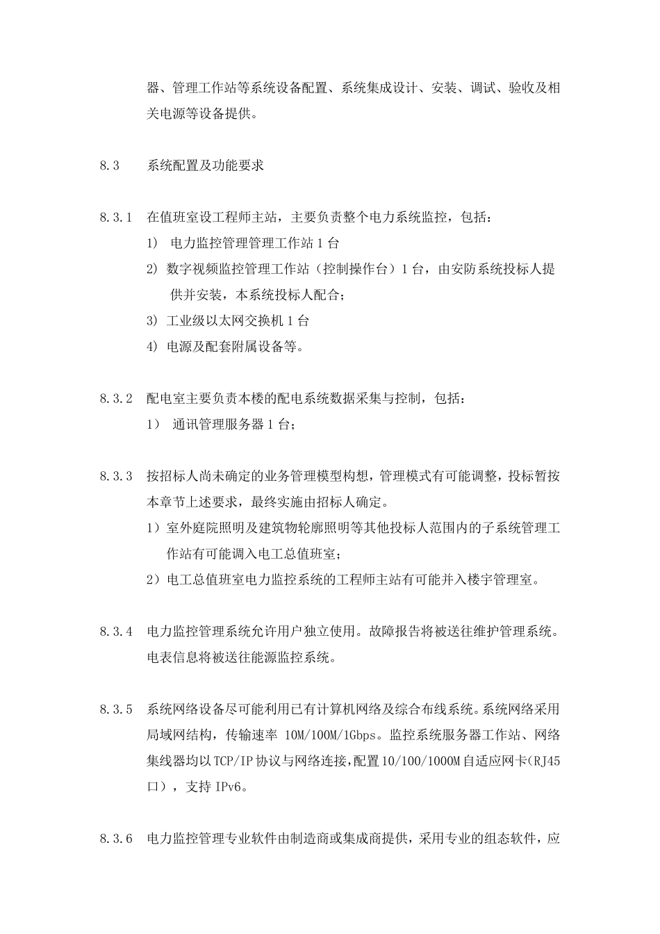 电力监控系统技术要求_第3页
