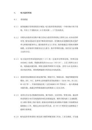 电力监控系统技术要求