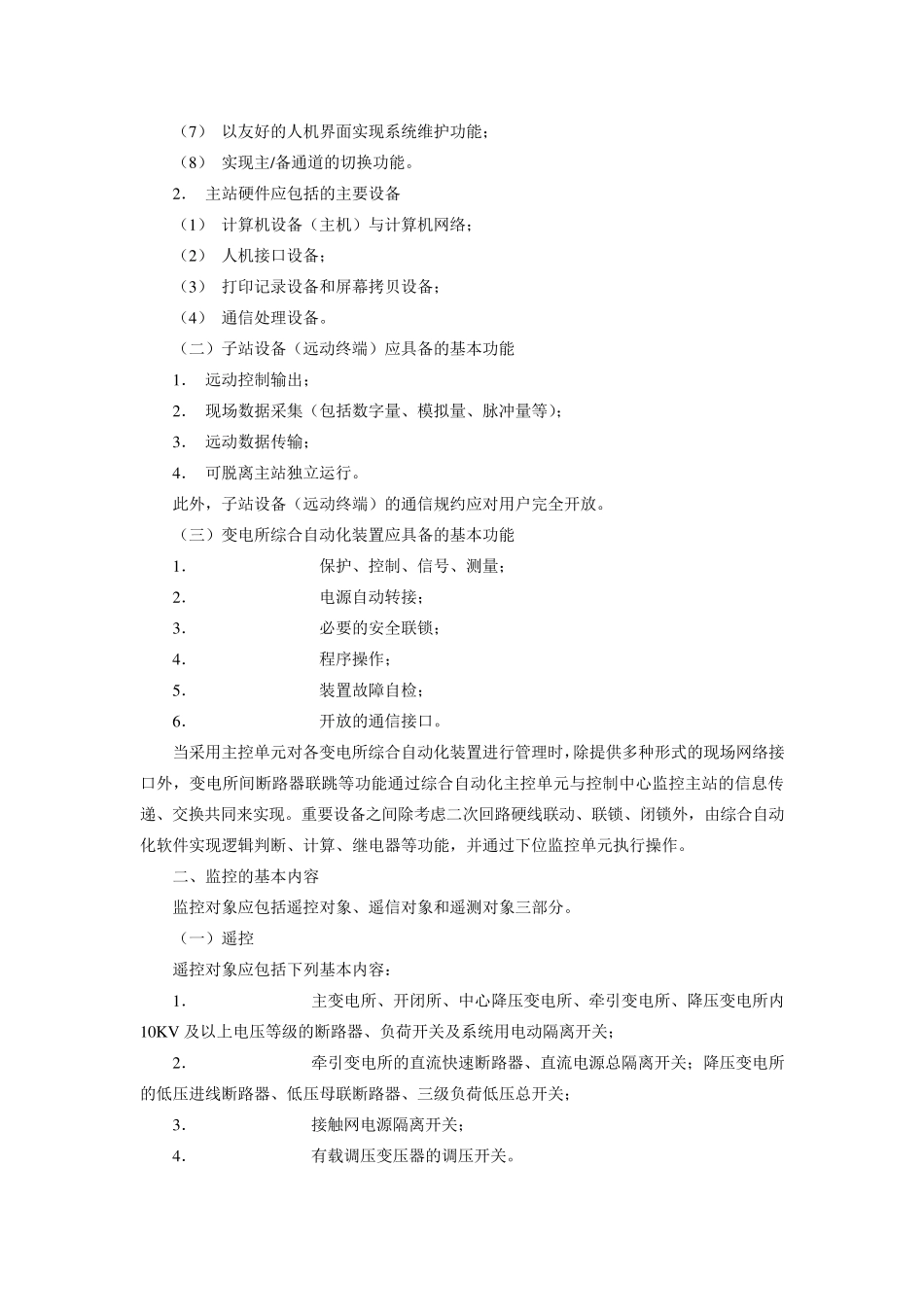 电力监控系统简介_第2页