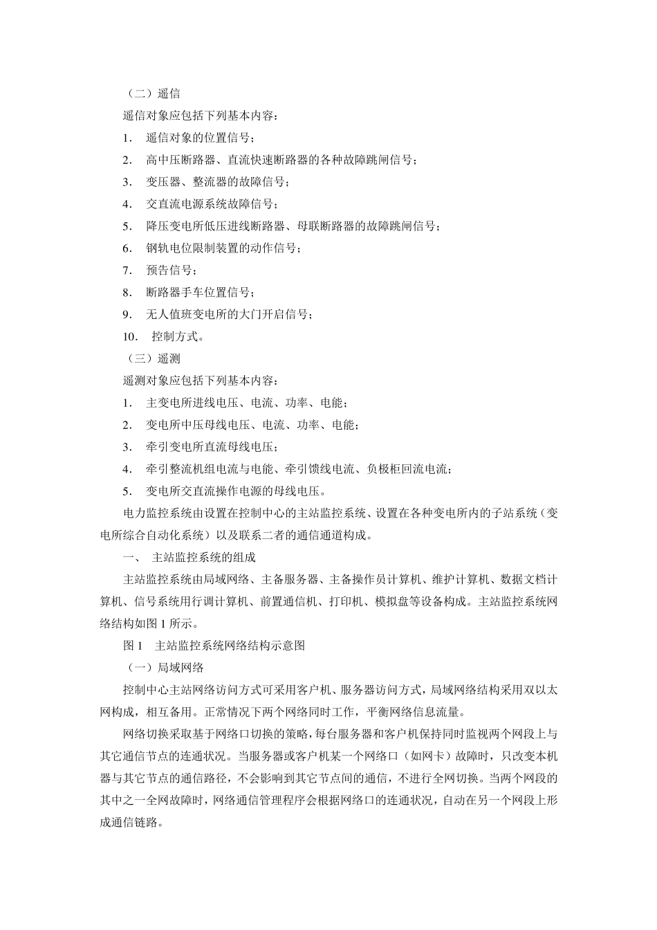 电力监控系统简介_第3页