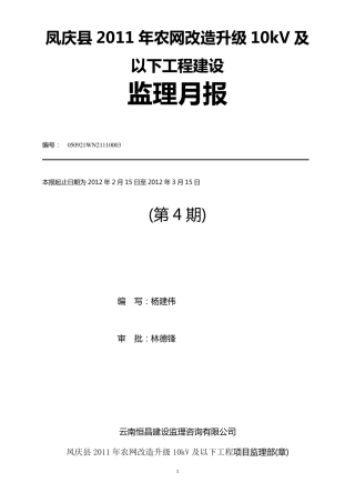电力监理月报