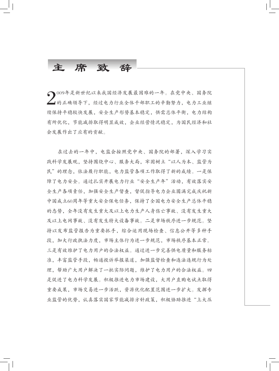 电力监管年度报告(2009,)_第2页