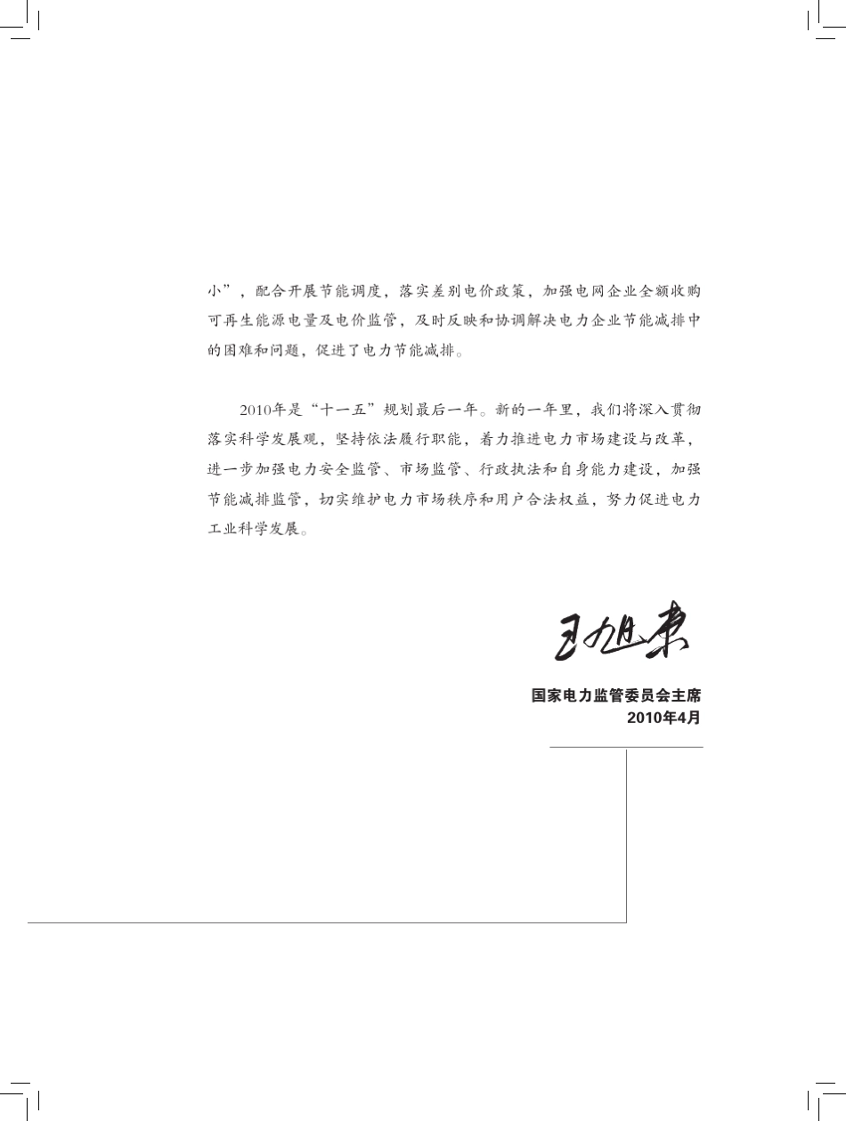 电力监管年度报告(2009,)_第3页
