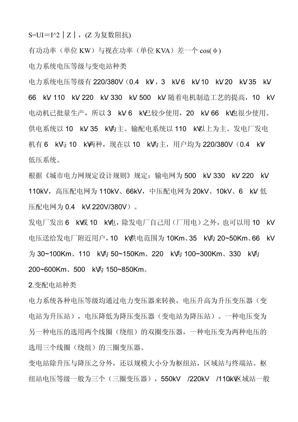电力知识学习资料,电力基础,电气工程_第3页