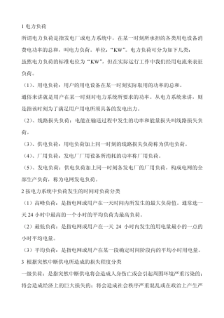 电力知识学习资料,电力基础,电气工程