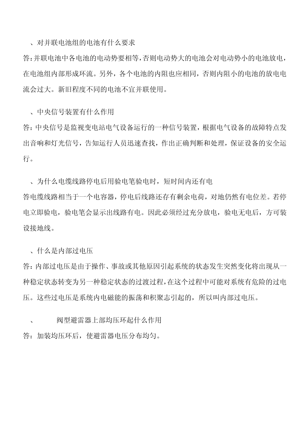 电力知识问答三百例_第3页