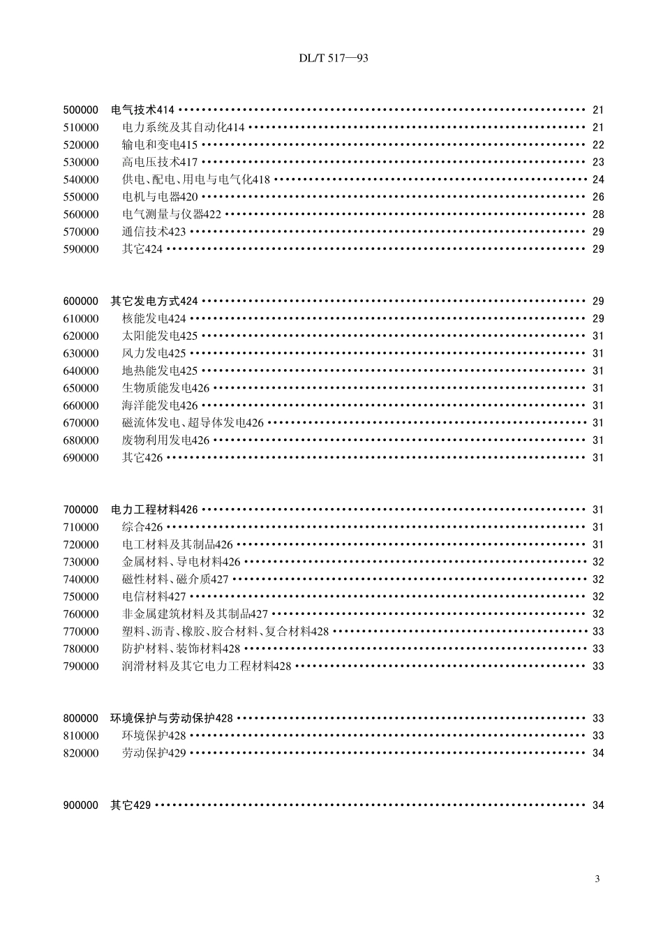 电力科技成果分类与代码(DLT517—93)_第3页