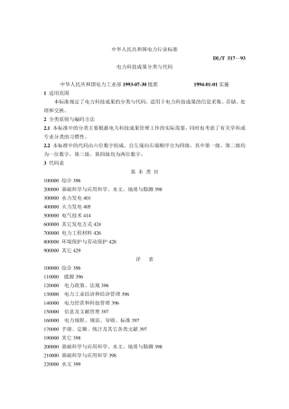 电力科技成果分类与代码