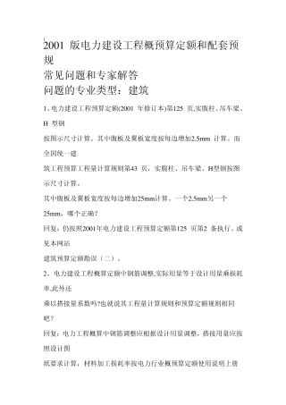 电力等建设工程概预算定额和配套预规